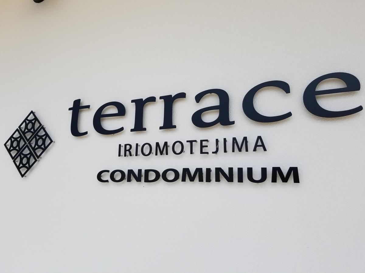 Terrace Iriomotejima Condominium Urauchi Экстерьер фото